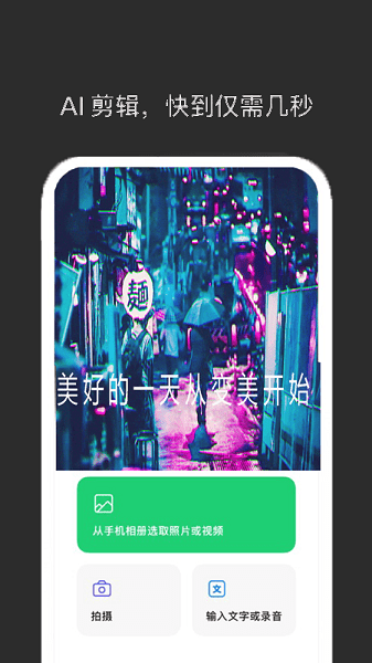 一键剪同款app