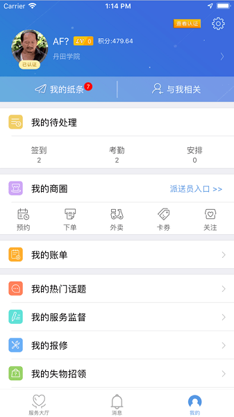 优圈后勤服务v2.3.41 安卓版 2