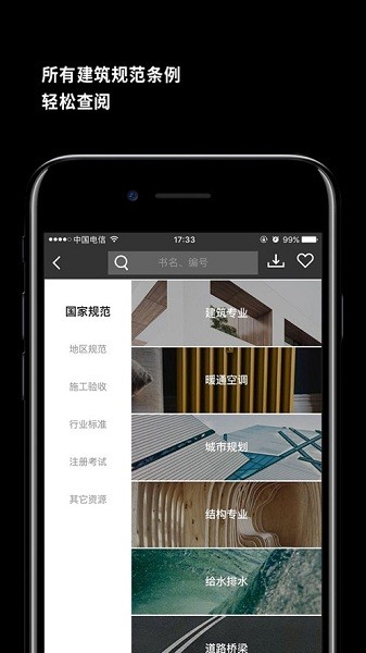 建筑学院app下载