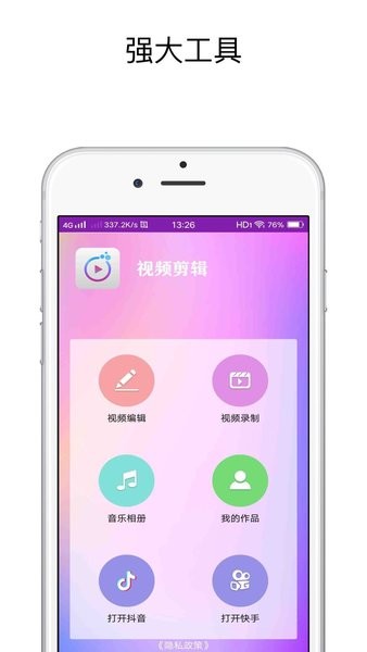 视频剪切合并Appappv4.3.2 安卓版 3