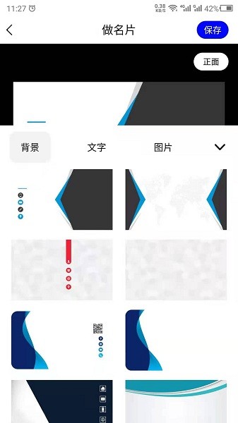 电子名片设计App