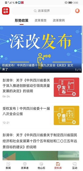 改革视界app(1)