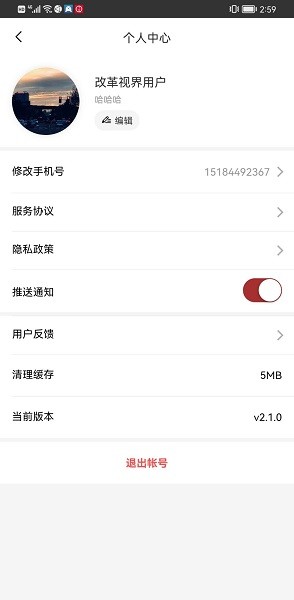 改革視界appv2.1.0 安卓版 4