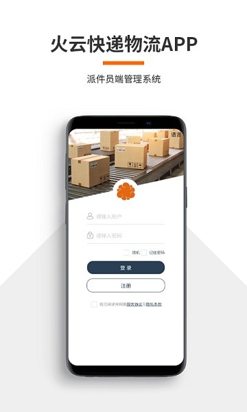 火云快遞物流管理系統(tǒng)手機(jī)版