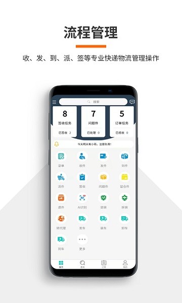 火云快递物流管理系统手机版v4.6.2 3