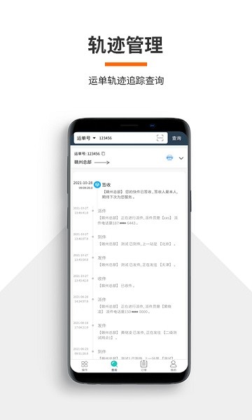 火云快递物流管理系统手机版v4.6.2 2