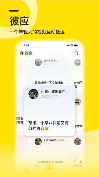 网易彼应app下载