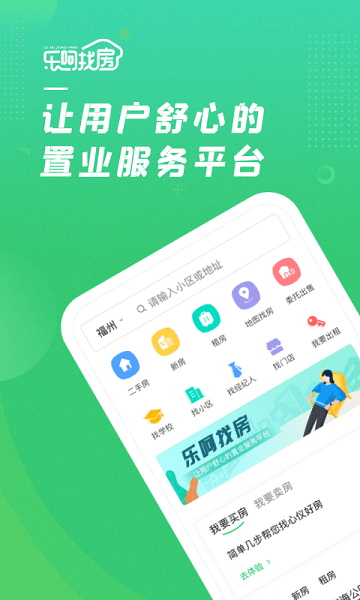 乐呵找房官方版v2.3.5 2