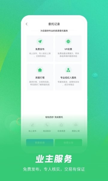 乐呵找房官方版v2.3.5 3