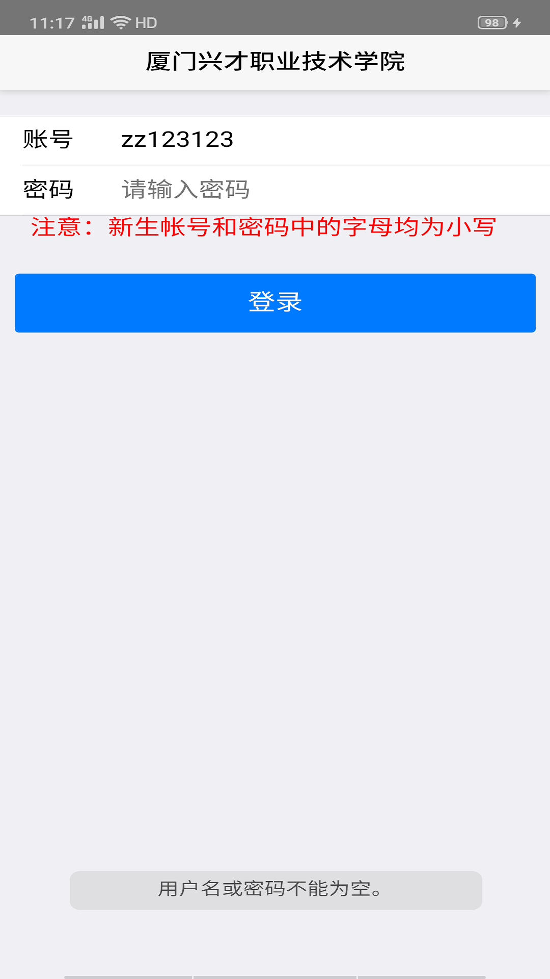 智慧兴才app下载