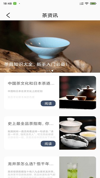 品茶生活app官方(3)
