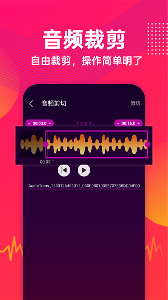 音乐提取工具v1.2.1 1