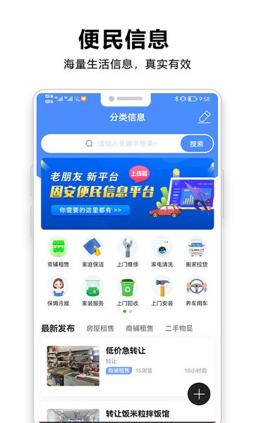 固安圈极速版appv1.4.17 安卓最新版 1