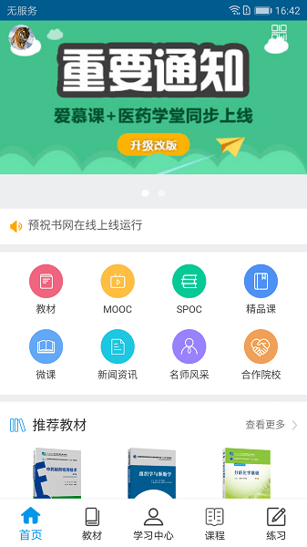 医药大学堂app下载