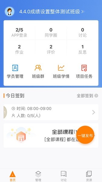 师训宝管理端最新版(2)