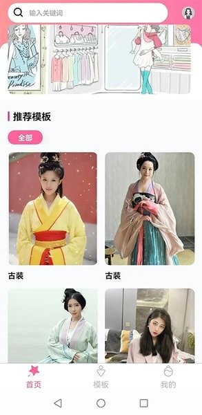 试衣精灵app(3)