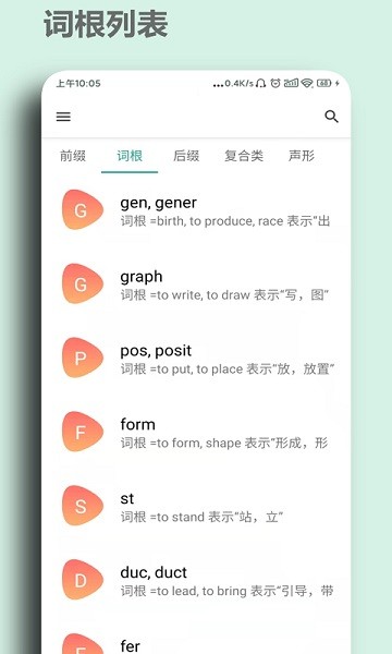 简单单词大全v1.5.8 安卓版 4