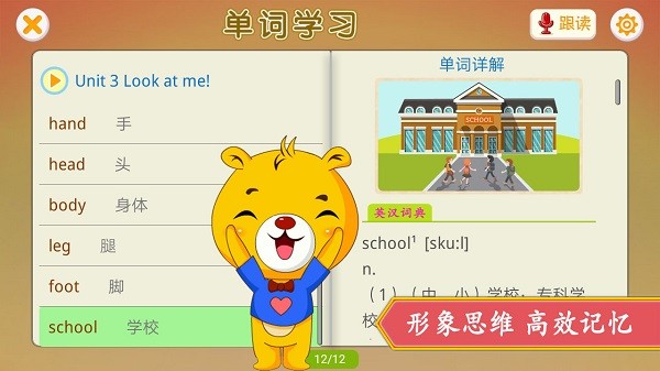 小学英语辅导app下载