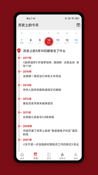 中华历史app下载