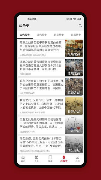 中华历史软件v7.0.1 安卓版 3