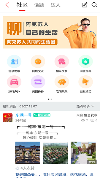 阿克苏同城(改名疆易生活)v9.0.5 安卓版 3