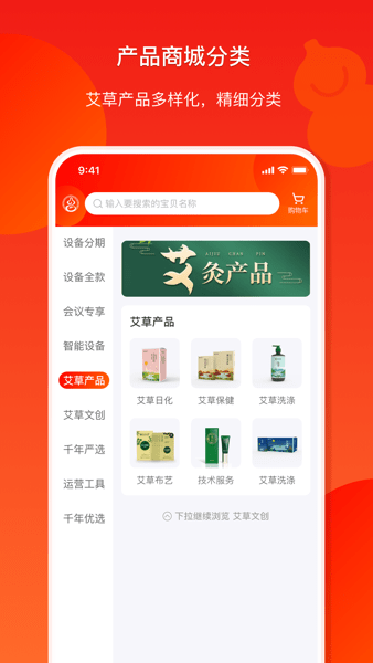 千年国医千年葫芦APP(2)