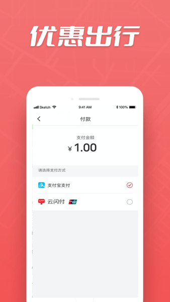 万顺叫车集团乘客v1.0.3 安卓版 2