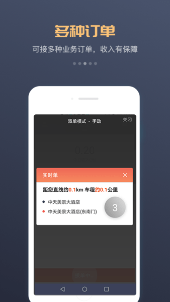 万顺叫车集团司机端v1.0.6 安卓版 2