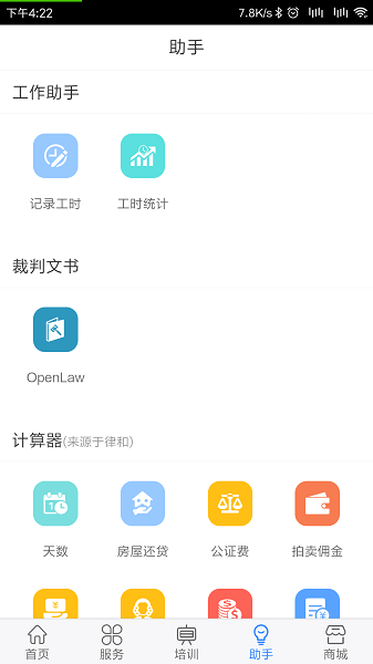 律兴app安卓版v3.0.8 1