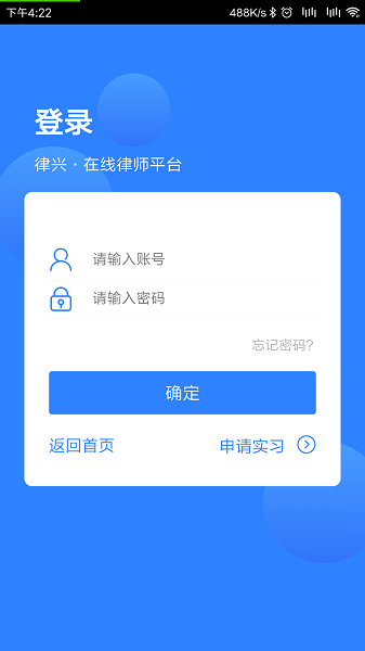 律兴app安卓版v3.0.8 2