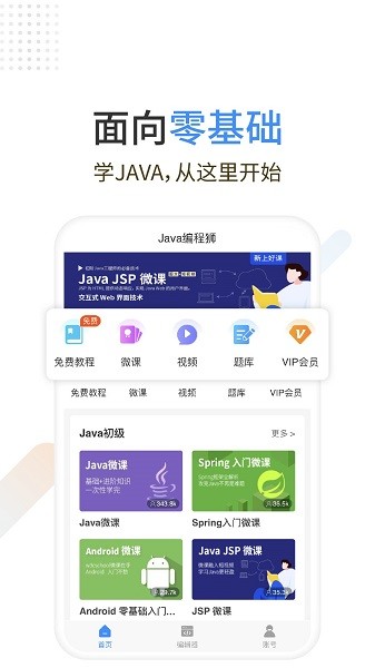 Java编程狮Appv1.2.54 安卓版 3