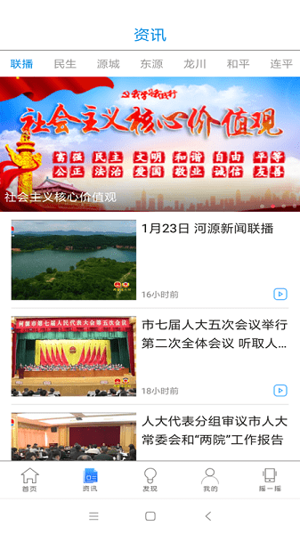 智慧河源app手机版(1)