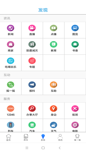 智慧河源app下载