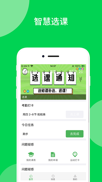 藝體通跑步v1.6.7 安卓版 3