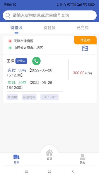 美达司机端app(1)