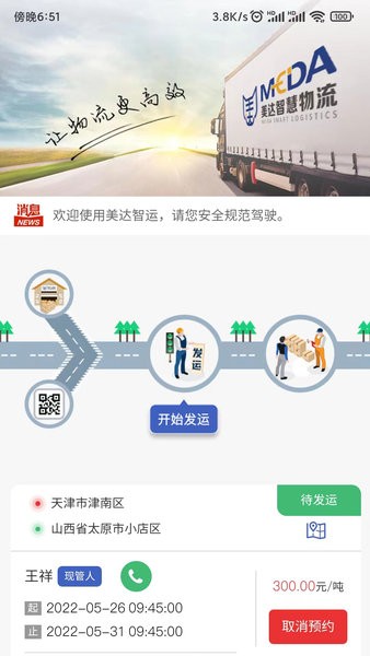 美达司机端app(2)