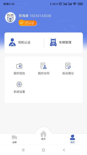 美达司机端app(3)