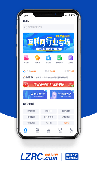 柳州人才网最新招聘信息网v3.2 安卓版 2