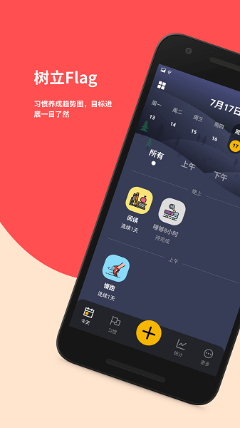 小习惯Appv1.5 安卓版 3