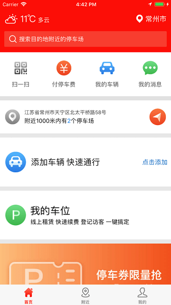 常州停車最新版v2.3.0 2