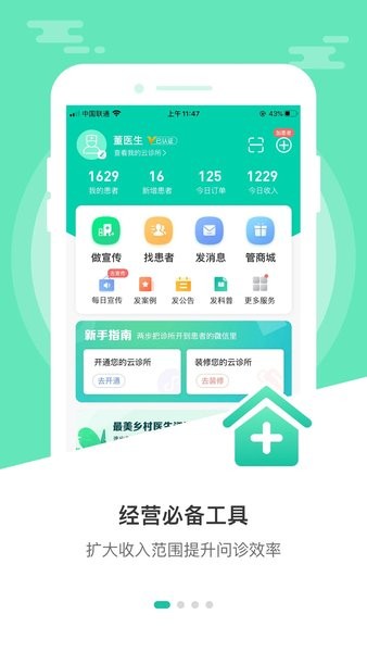 诊所经营宝app下载