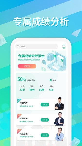 高考志愿填报通app