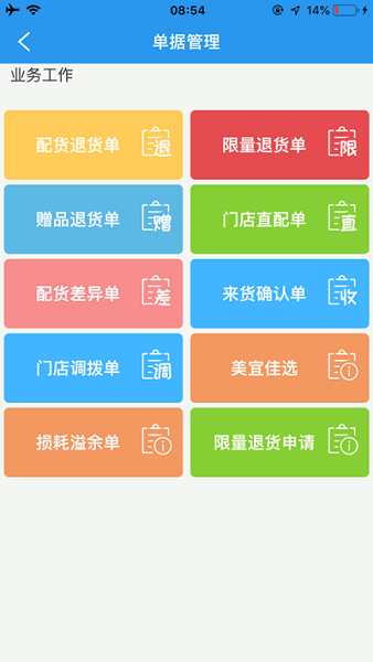 美宜佳门店经营宝appv3.36.1 最新版 1