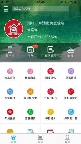 门店经营宝app下载