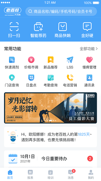 百姓通app官方下载