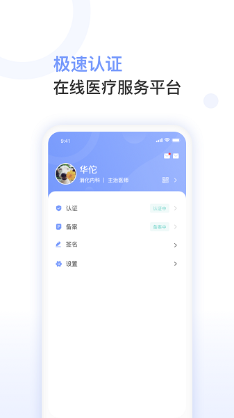 益丰医生app下载