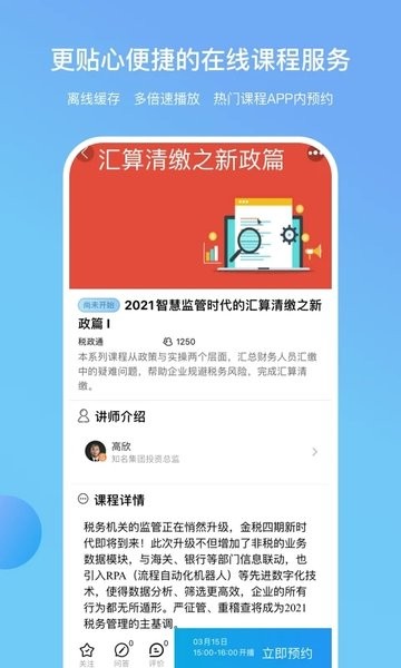 铂略财课官方版v3.1.10 3