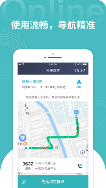 量子出行司机端app下载