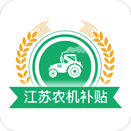 江苏农机补贴app手机版2022