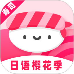 寿司日语学习软件 v1.2.1 安卓版